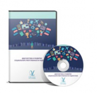 Диагностика и развитие социальной ответственности подростков. ПКОБПТ локальная версия