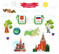 Обучающая наклейка РОССИЯ - НАША РОДИНА